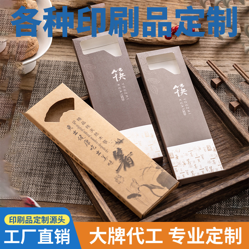 Kraft Paper Chopsticks Paper Box Chinese Style Gift Chicken Wing Wood Chopsticks Packaging Box Multi-Style White Card Color Box Customization
