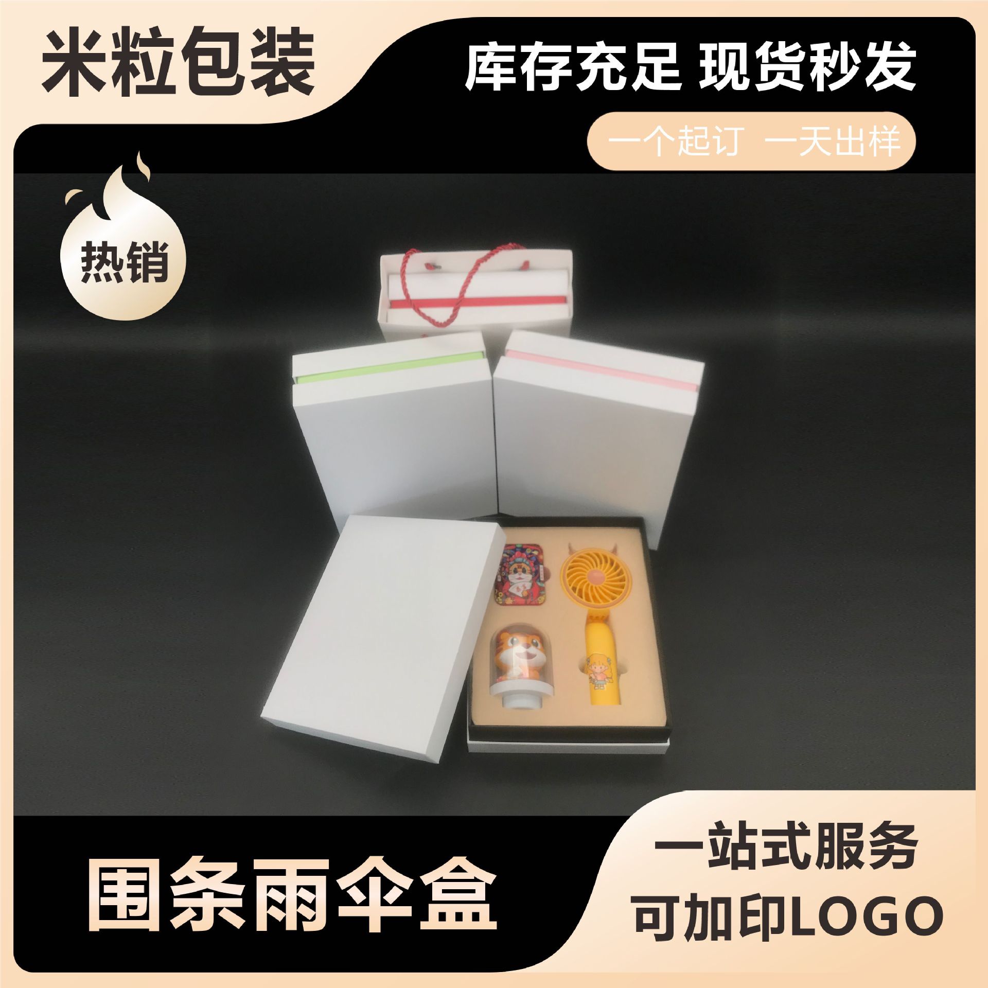Spot direct business set gift box packaging fan umbrella water Cup power charging cable simple set gift box