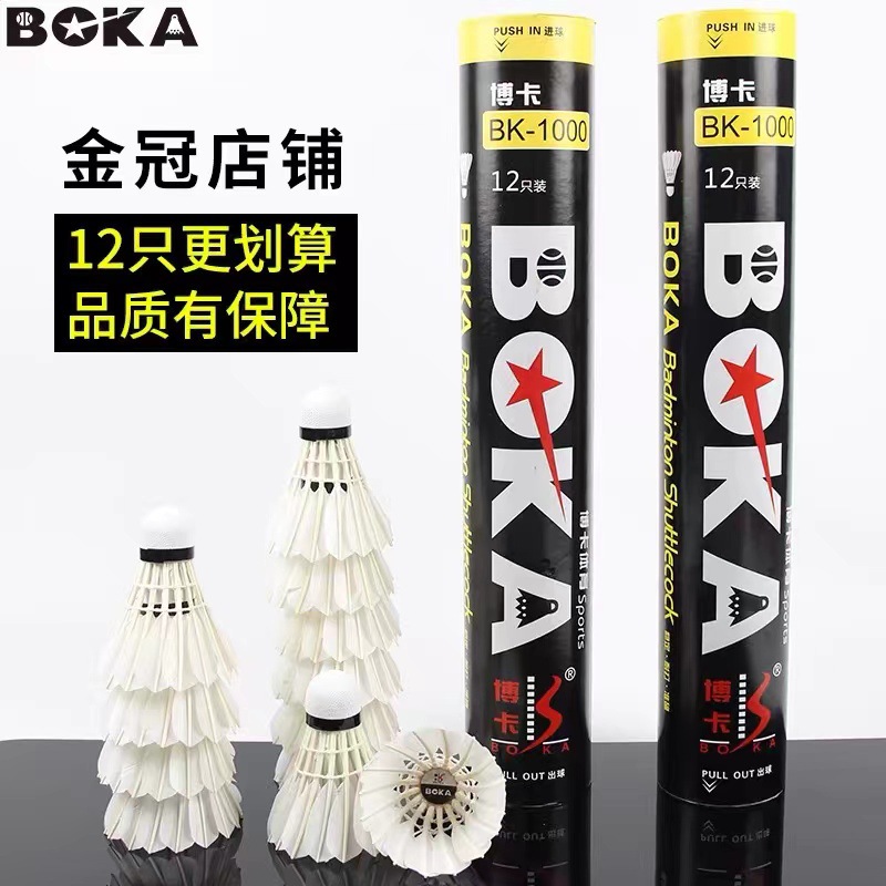 Manufacturer wholesale Boca genuine badminton 3/6/12 only packed indoor and outdoor competition training durable non-standard white goose feathers