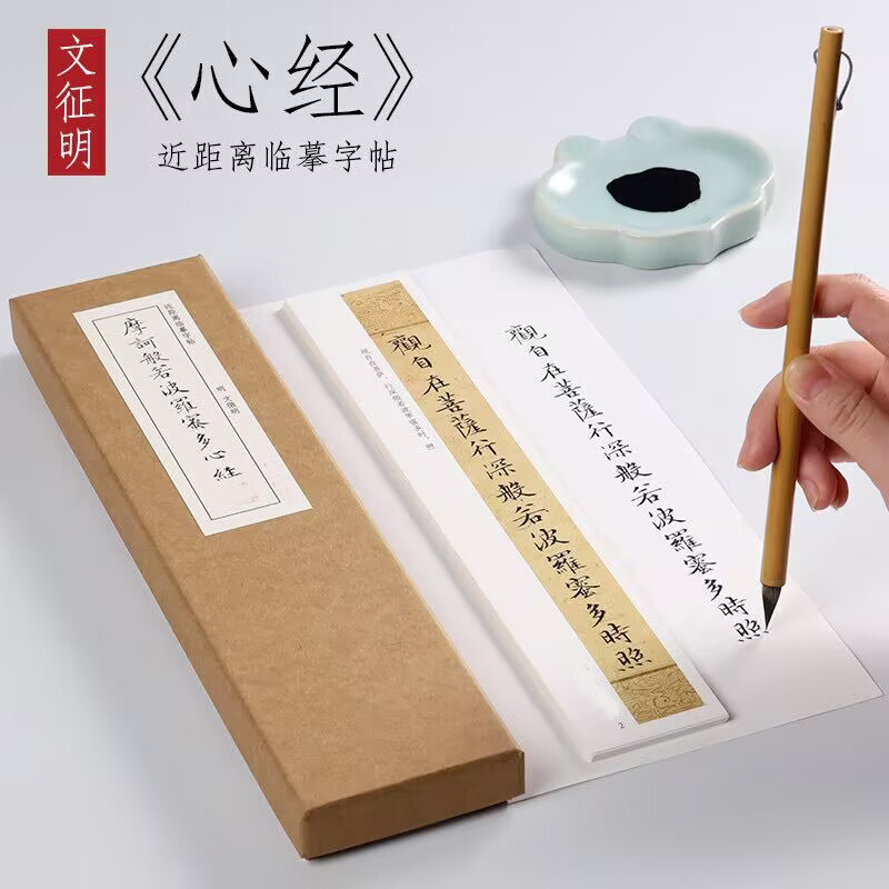 Wen Zhengming Small Regular Script Prajna Heart Sutra Brush Practice Copying Cards Close-up Copy Cards Enlarge Loose-leaf Gift Box Silk Cloth