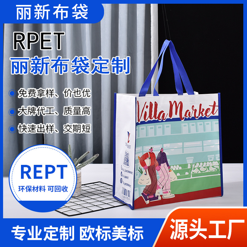 Biodegradable Composite Lixin Cloth Bag, Recycled Fiber, Recyclable Polyester Shopping Bag, International Recycling Standard Environmental Protection Bag