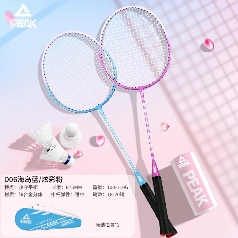 Picture of Peak genuine goods Badminton Racket Hit Resistant Double Beat Ultra Light Carbon Fiber Adult Children Professional Grade suit