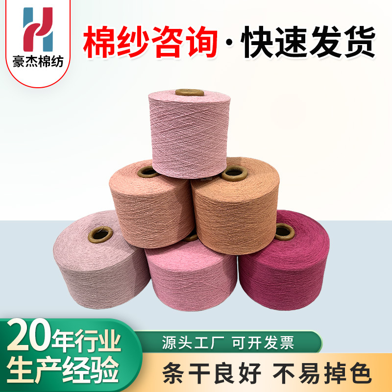 Manufacturer Produces 6-21 Swing Cloth Yarn-Dyed Cloth Yarn Polyester Cotton Yarn Weaving Clothing Towel Cotton Spinning Yarn Air Flow Spinning