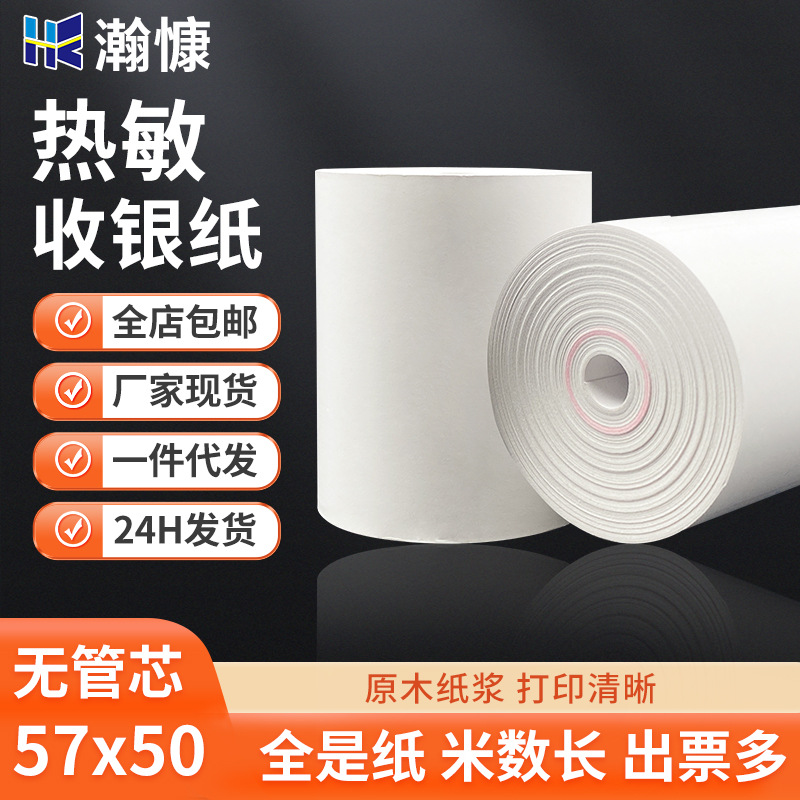 Spot One-Piece Consignment Thermal Cashier Paper Queuing Mark Printing Paper 57X50 Supermarket Takeaway Product Printing Sheet