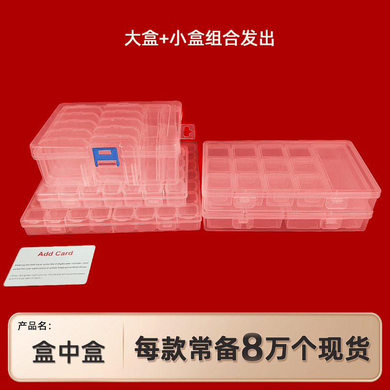 New set of boxes transparent plastic storage box DIY jewelry nail accessories independent box multi-grid box