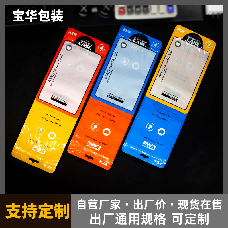 Picture of Neutral Mobile phone shell packaging bag 5.5-inch mobile phone shell color pearl bag case color printing translucent self-sealing bag