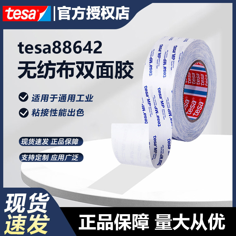 Tesa Tape Tesa88642 Non-Woven Cotton Paper Double-Sided Tape Curved Surface Decoration Nameplate Agent Tesa Customization