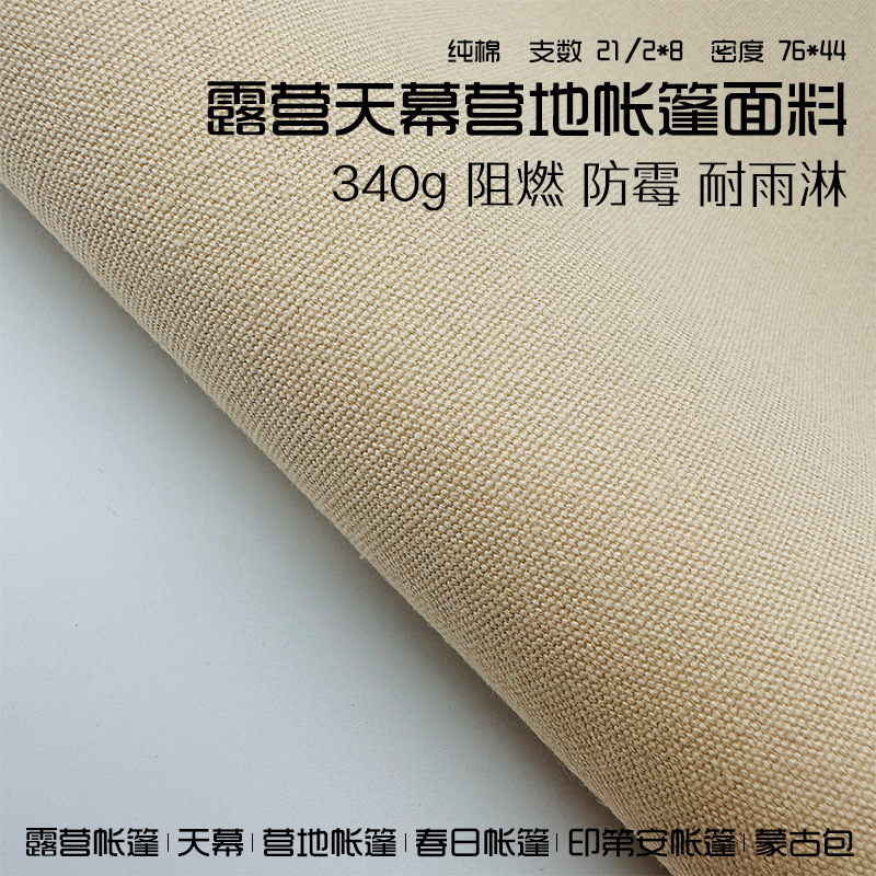 Outdoor camping canopy tent cotton cloth flame retardant mildew resistant rain resistant 300g cotton fabric yurt tent cloth