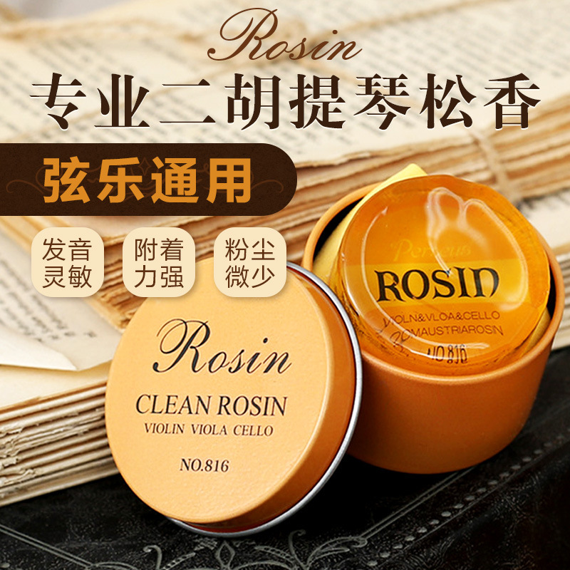 Genuine goods professional Rosin Erhu violin cello dust-free high-end string Rosin musical instrument special accessories