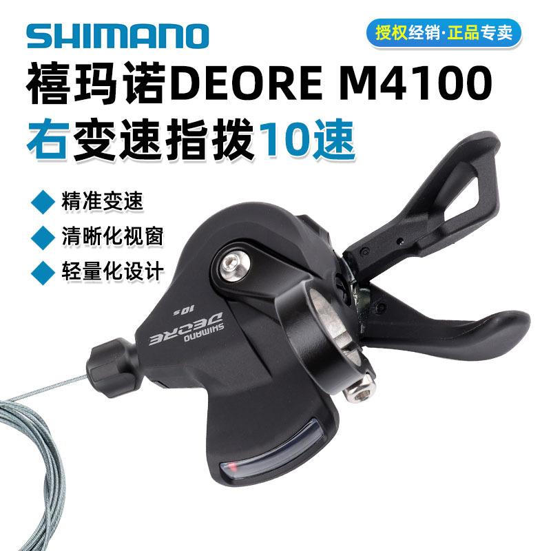 SHIMANO Jubilee DRORE SL-M4100 Mountain Bike Bike Dial 10-speed Transmission