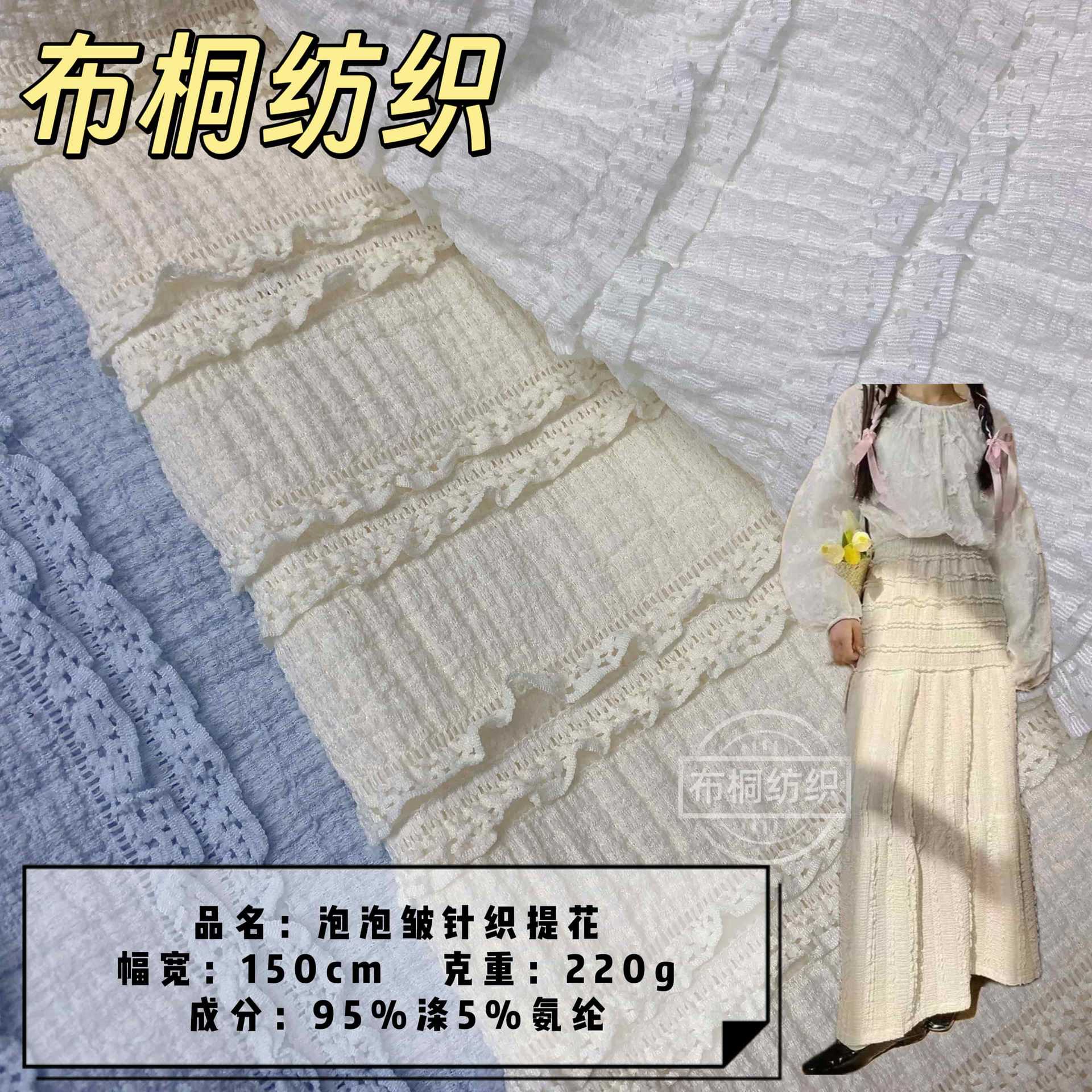 Spring and summer hot-selling stretch jacquard fabric lace bubble wrinkle knitted macaron color source manufacturers in stock batch