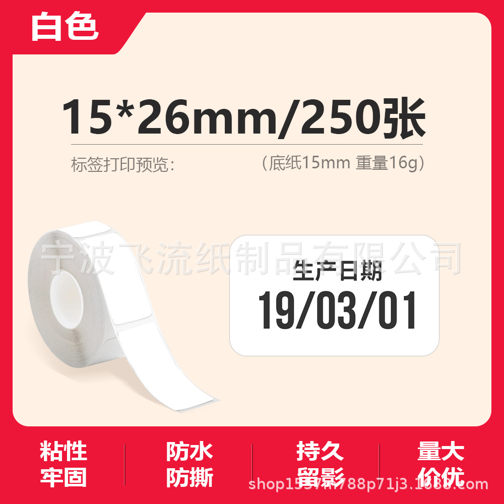 Picture of Suitable for Yakolai D30 Thermal Label Paper D11 Old Printer Self-Adhesive Price Treasure 12*40 15*30