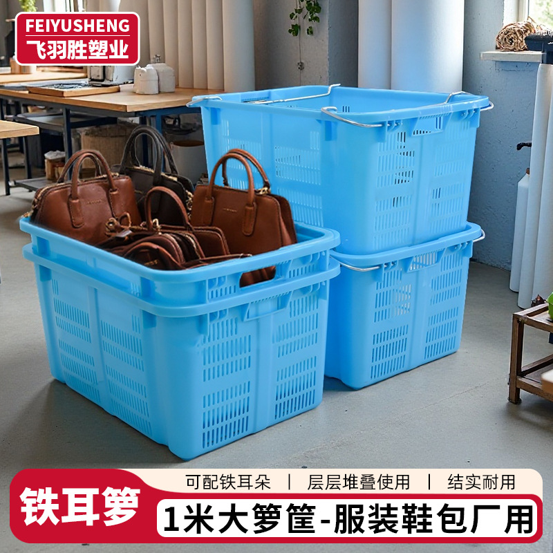 One meter basket thickened plastic basket clothing underwear shoes socks hat factory workshop with 1 meter long oversized frame with iron handle