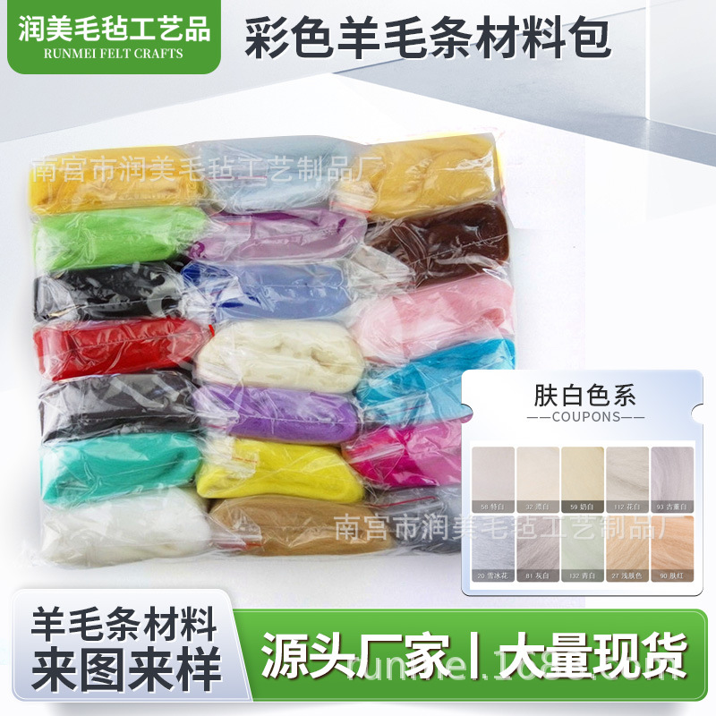 Straight hair wholesale 66s wool felt insulation 66s stamp music handmade pure wool material package can be fixed dyeing wholesale