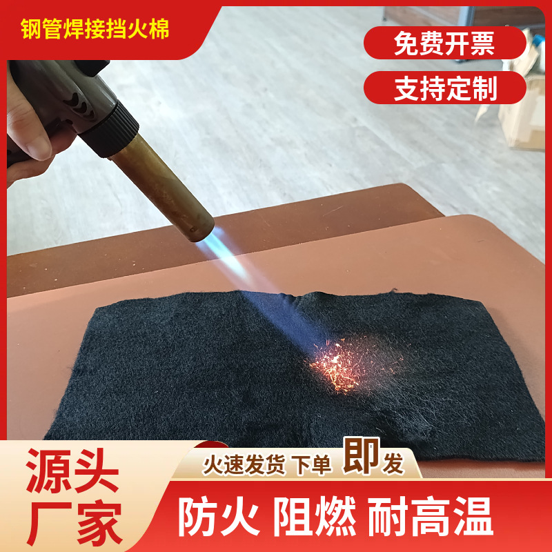 Cross-Border Spot Welding Fireproof Cotton Pre-Oxidized Silk Non-Woven Fabric Flame Retardant Felt Repair Copper Pipe Fireproof Cloth Flame Retardant Fireproof Cotton