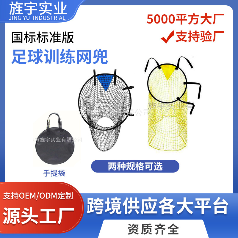 Picture of Football Positioning Training Auxiliary Net Portable Net Pocket Any Ball Shooting Target Youth Practice Training Target Frame
