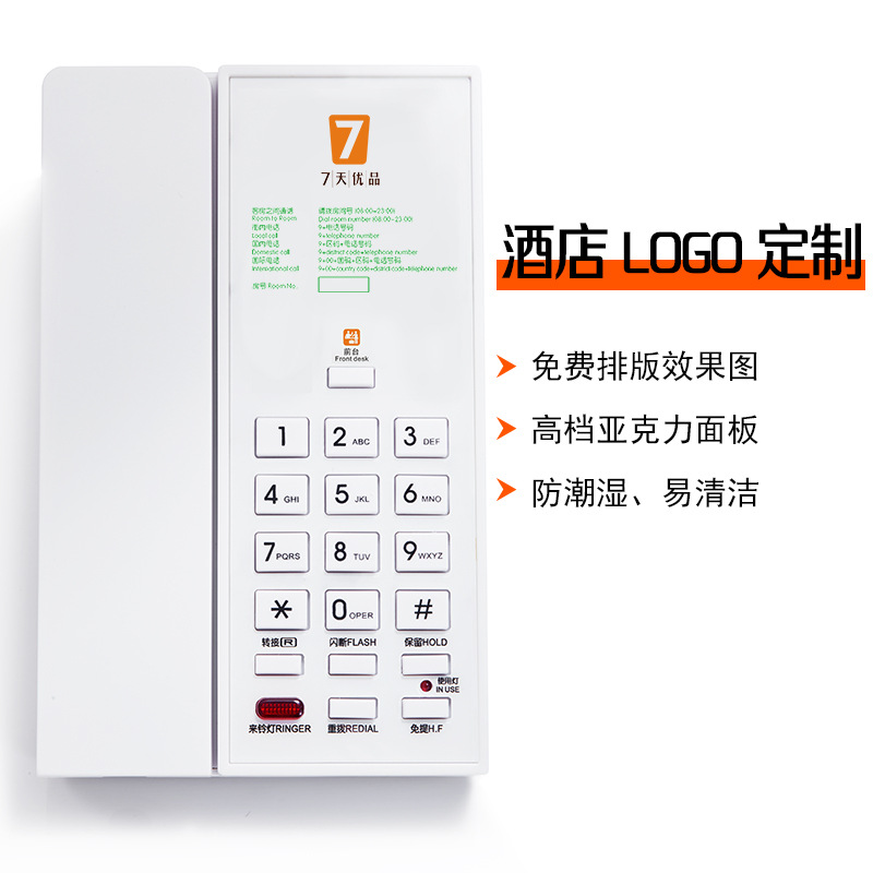 Picture of Hotel Business Fashion Simple Vertical Guest Room Telephone One-click Dialing Free Printing logo B698