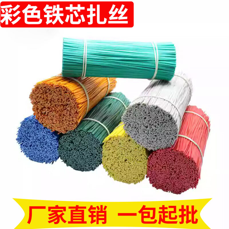 Color coated wire tie bundle power cord manufacturer soft wire tie 0.45-1.6mm packing rope