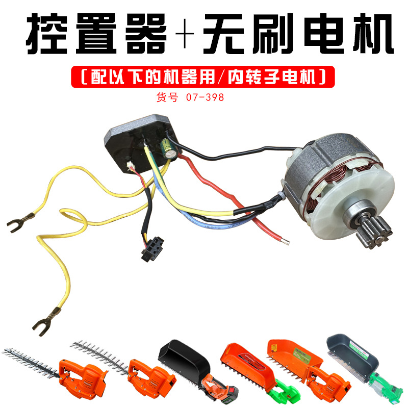 Tea Picking Machine Motor Control Model