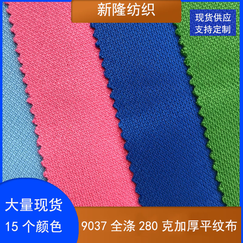 Thickened Plain Weave 280g Knitted Fabric for Handbags, Shoes, Hats, Tops, Basketball Uniforms, Football Uniforms, and Sportswear Fabric