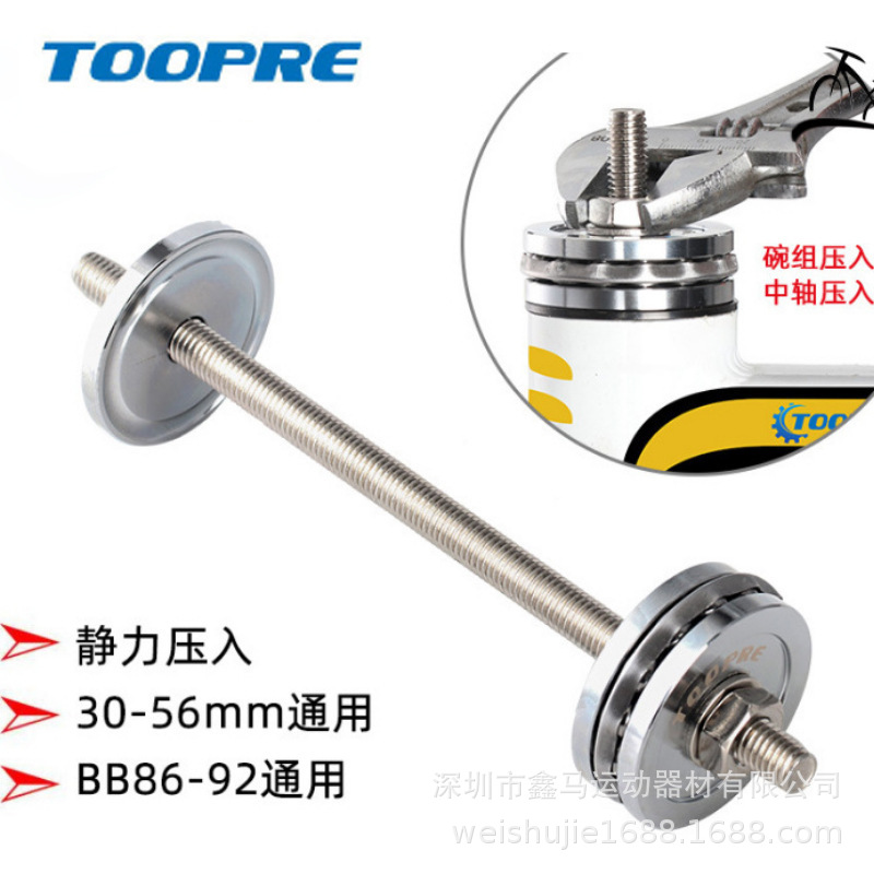 TOOPRE bicycle Bowl set Press-in tool mountain bike BB middle axle installation press-in wrist set installation tool