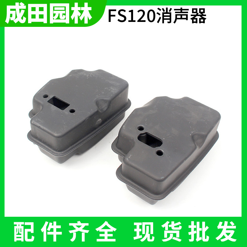 FS120 brush cutter muffler lawn mower exhaust pipe muffler assembly lawn mower accessories Narita