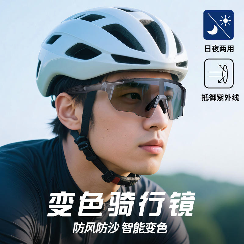 New Tr90 One-Piece Color-Changing Cycling Glasses Road Bike Day and Night Dual-Use Outdoor Sports Running Windproof Sand Goggles