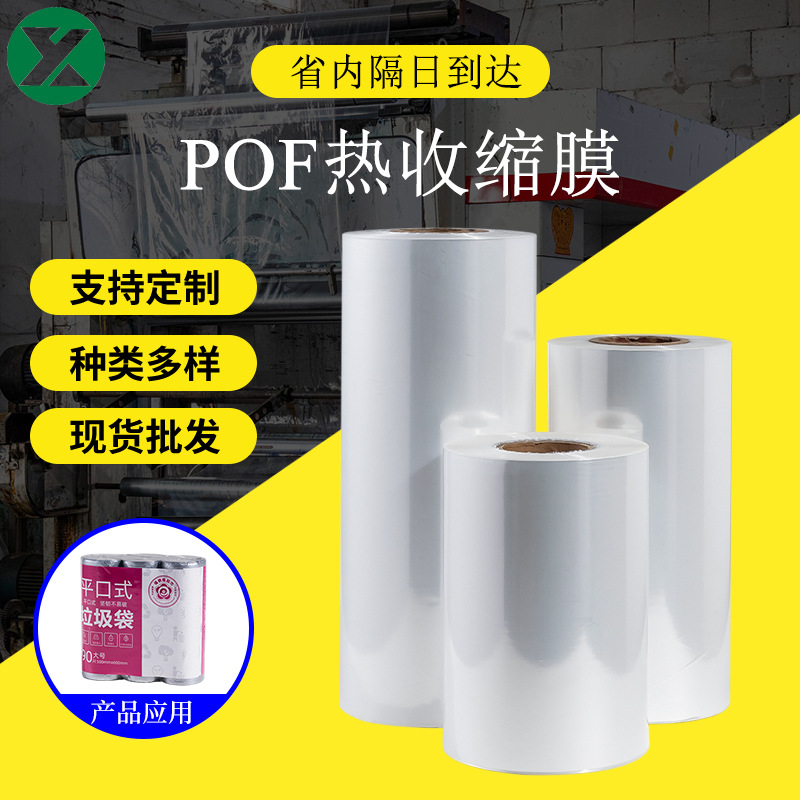 in stock Wholesale Transparent pof Heat Shrink Film Shrink Film Packaging Plastic Film Heat Shrink Film Printing Folding Film Custom