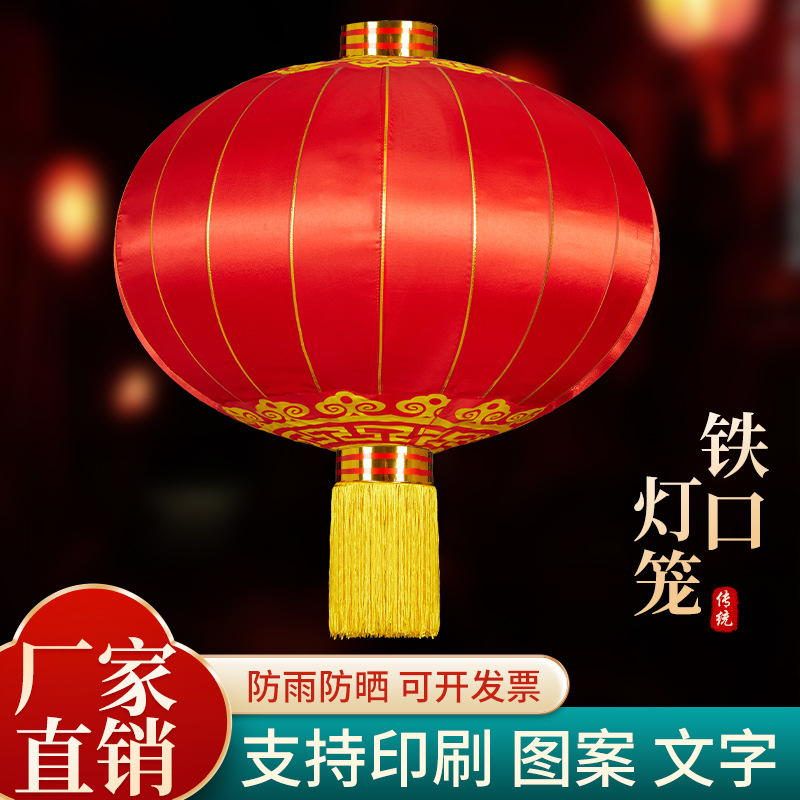 Manufacturers produce red iron mouth lantern outdoor waterproof sunscreen New Year Spring Festival housewarming National Day decorative lantern