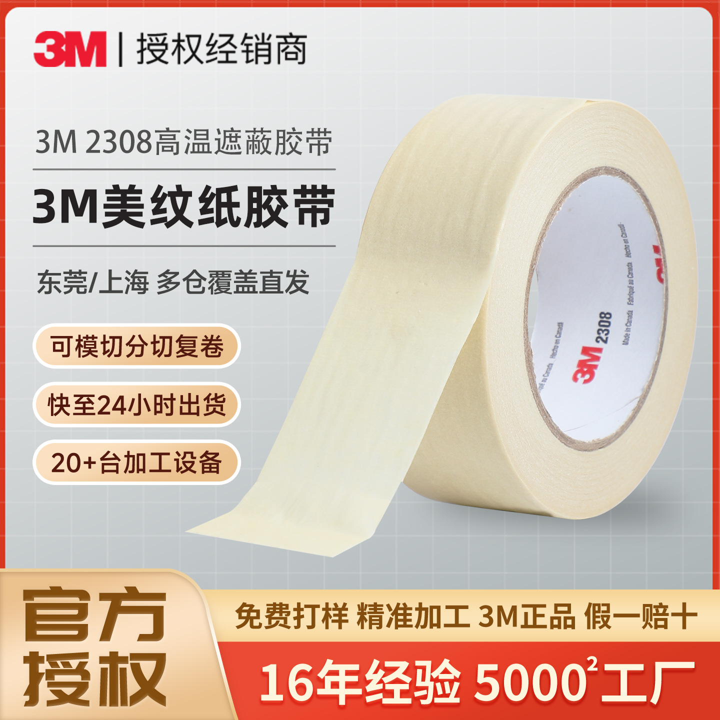 3m2308 Masking Tape High Temperature Resistant Car Spray Paint Masking 2310 Traceless Easy to Tear Washi 3m Masking Tape