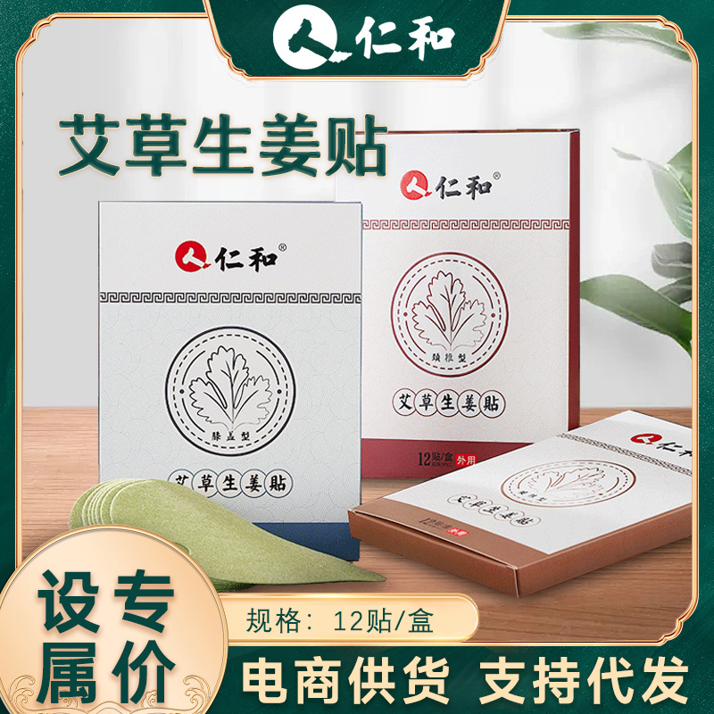 Wholesale Renhe moxibustion plaster lumbar spine plaster shoulder cervical spine knee plaster fever joint moxibustion plaster Wormwood plaster manufacturer
