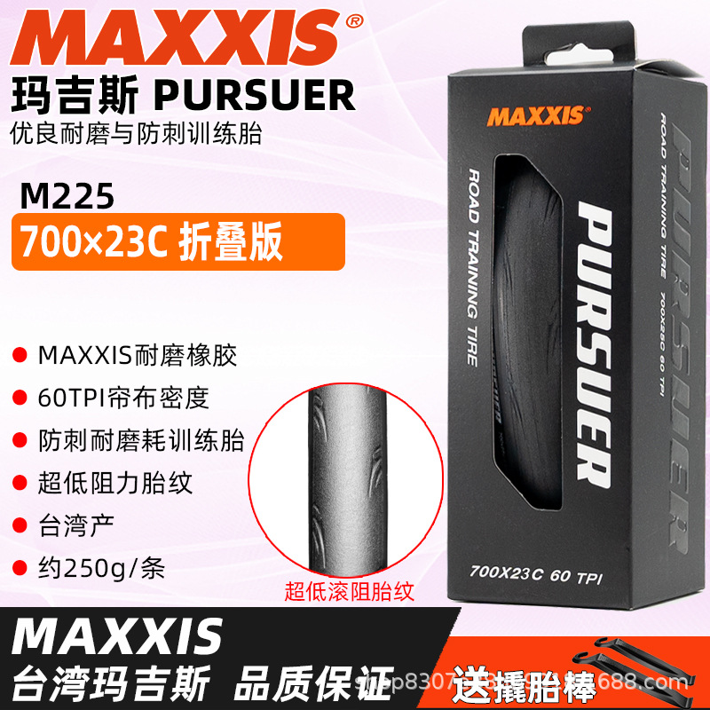 Picture of MAXXIS Magis outer tire 700X25/28/32C road car tire ultra-light low resistance puncture-resistant folding tire 225