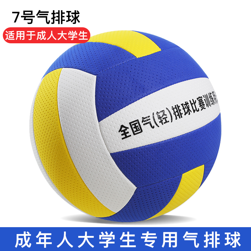 Picture of Soft Air Volleyball Game No. 7 for Middle-Aged and Elderly High School Entrance Examination College Students Training No. 5 Air Volleyball for Primary and Secondary School Students