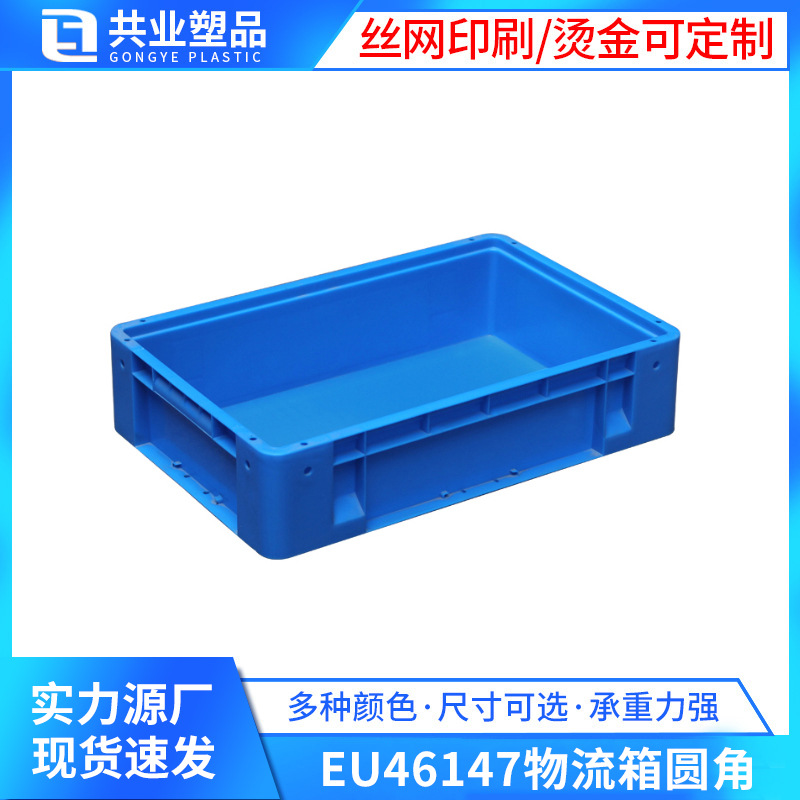 EU46147 rounded logistics box 600*400*147 rectangular plastic transfer box thickened turtle box storage box