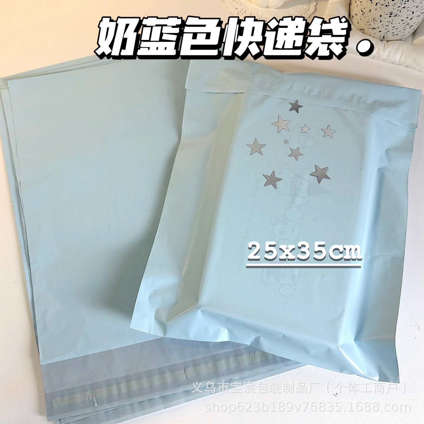 Ins Wind Milk Blue Express Bag Wen Chuang Blogger Same Delivery Express Packing Bag Waterproof Bag Express Packaging Bag