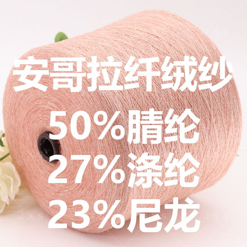 Wholesale core-spun yarn 50% acrylic 27% polyester 23% nylon thread Angola fiber yarn 300 + color free sample