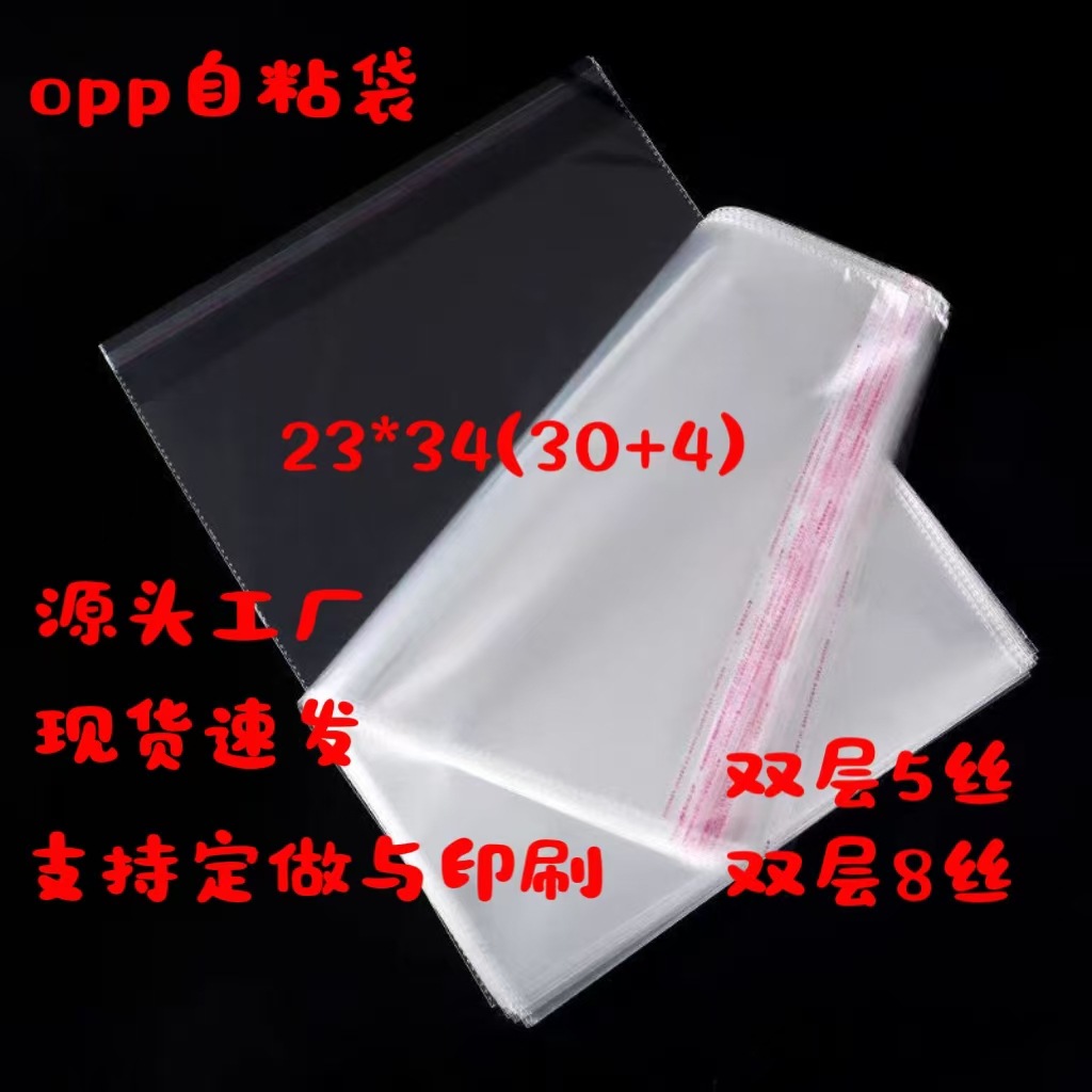 23*34 double layer 5 silk A4 paper packaging bag opp self-sealing bag transparent plastic bag supply wholesale OPP bag