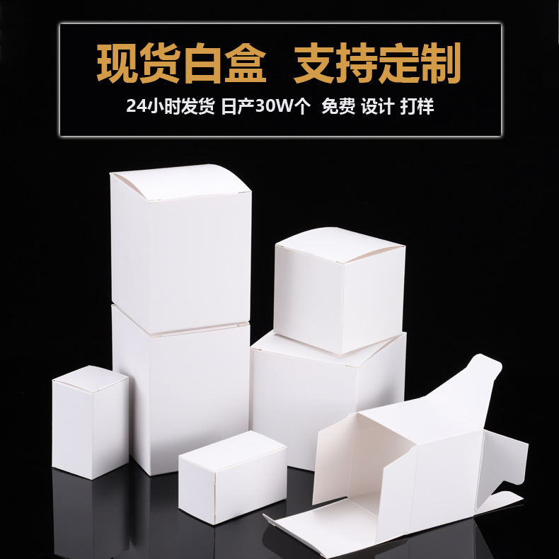 White box in stock cube rectangular white card balloon box neutral white packing box thickened Cup printable