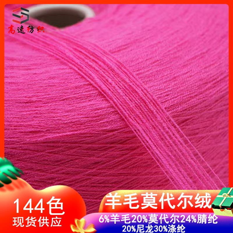 2/54 Count Wool Modal Velvet Blended Yarn 6% Wool 20% Modal 24% Acrylic 20% Nylon 30% Polyester