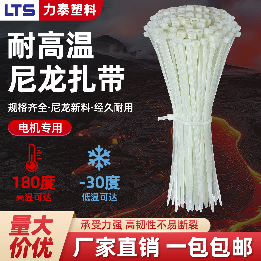 3.6*150 machine with high temperature 180 degrees cable tie self-locking plastic flame retardant cable tie rope manufacturers wholesale
