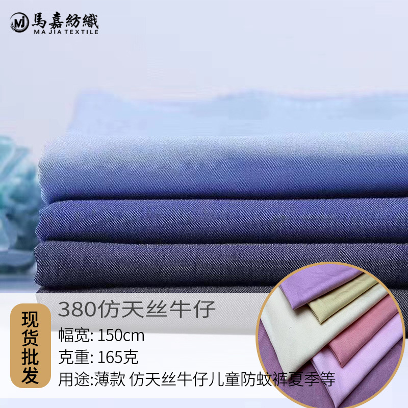 Spring and Summer Thin Imitation Tencel Denim Lightweight Breathable Anti-mosquito Pants Children's Pants Bloomers Denim Wash Fabric