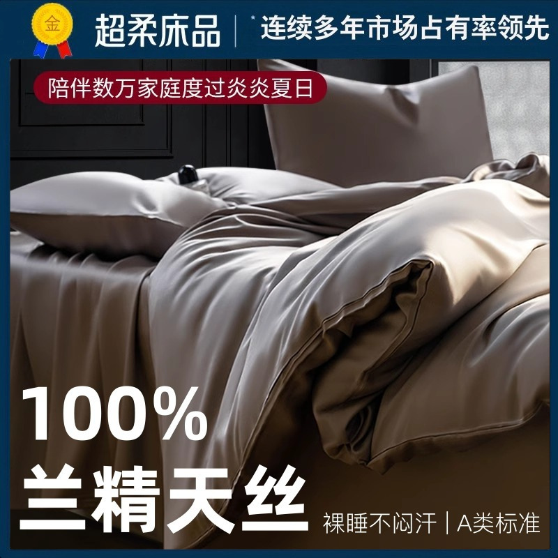 Light Luxury LF 100 Austrian Lanjing Tencel Four-piece Solid Color Summer Naked Sleeping Ice Silk Quilt Cover Three-piece Set