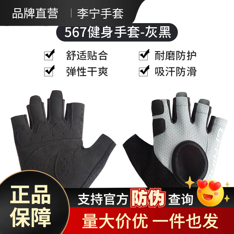 Li Ning fitness gloves men's sports women's wrist protection horizontal bar pull-up half finger anti-cocoon anti-slip equipment training