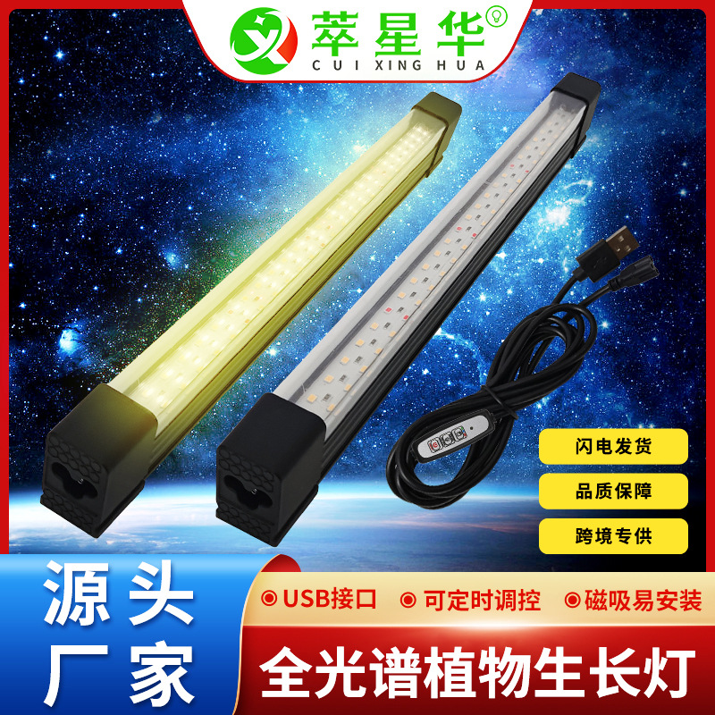 Cross-Border Led Full-Spectrum Plant Lamp USB Dimming Timing Green Plant Flower Succulent Full-Spectrum Plant Fill Light