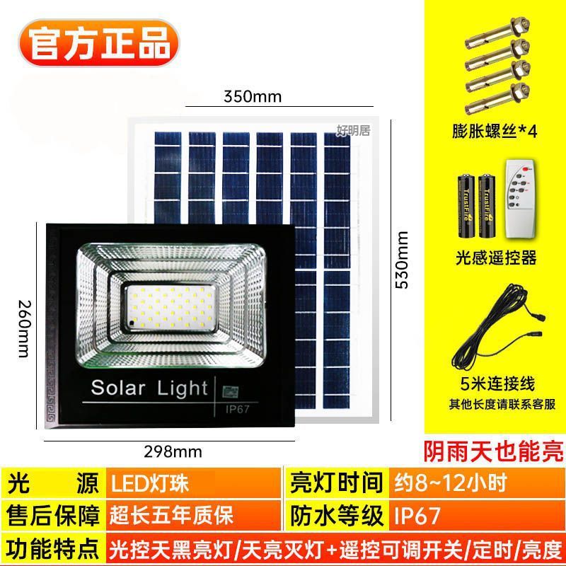 Picture of Solar lighting, courtyard light, automatic flood light when dark, home user exterior light, waterproof super bright induction street light
