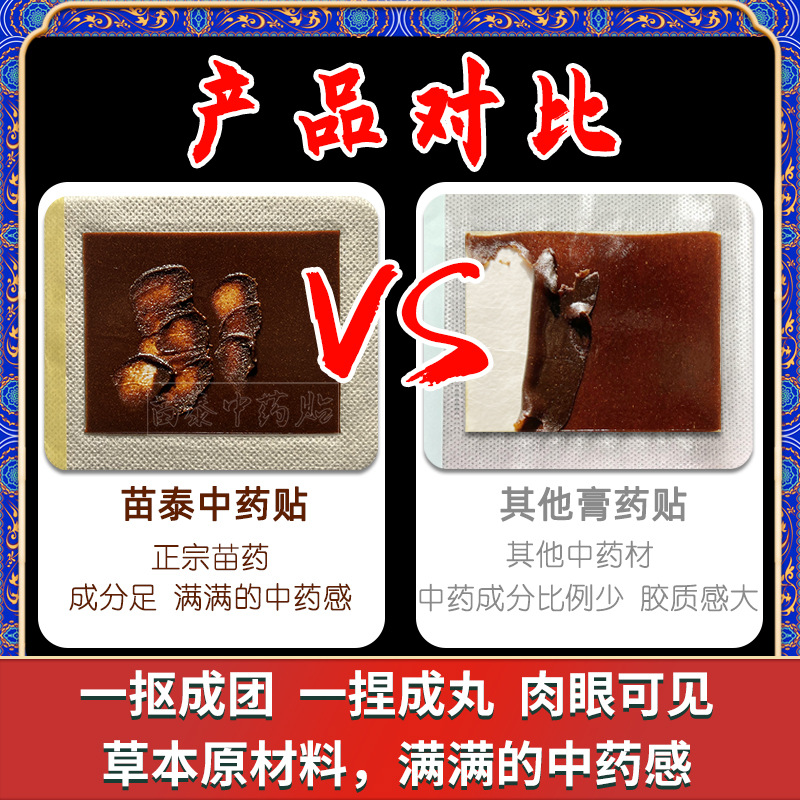 Picture of Miaotai Honey Chinese Medicine Patch, Muscle and Bone Patch, Tendon Sheath Ointment, Plaster Patch, Waist and Leg Pain Patch, Black Plaster Wholesale