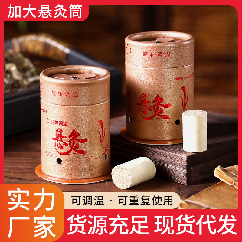 Moxibustion tube moxibustion tube household portable portable moxibustion moxibustion stick small moxibustion pot moxibustion Hall paper tube micro-smoke moxibustion box