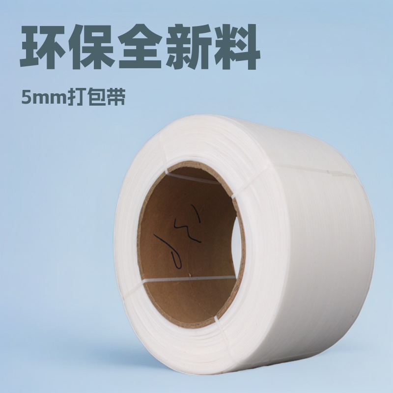 Factory wholesale environmental protection new material packaging belt plastic binding belt semi-automatic machine with pp packaging belt customization