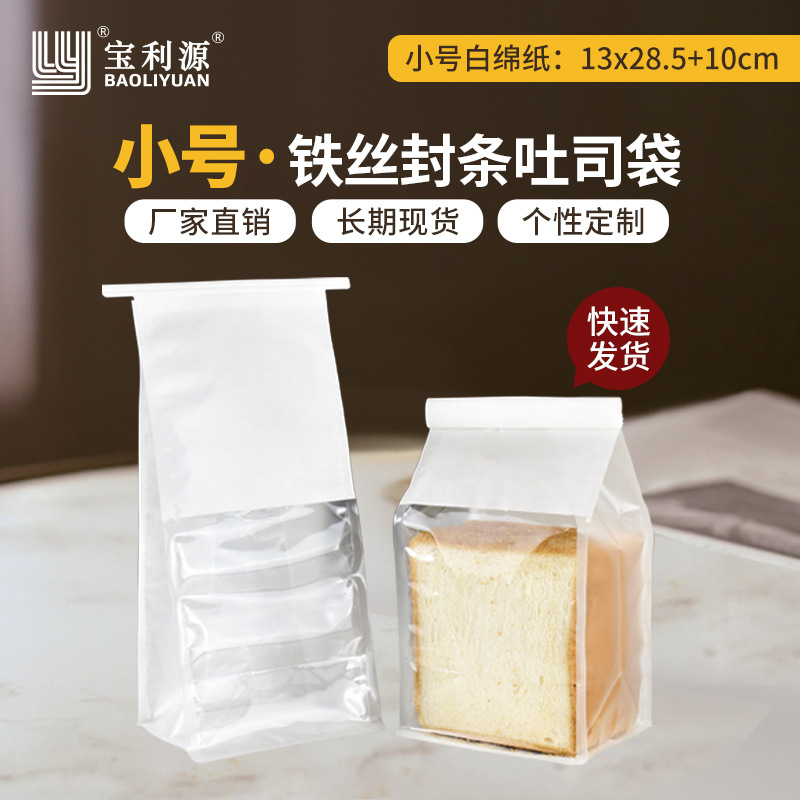 small size toast packaging bag wire curling white cotton paper packing bag baking bread bag window slice toast bag