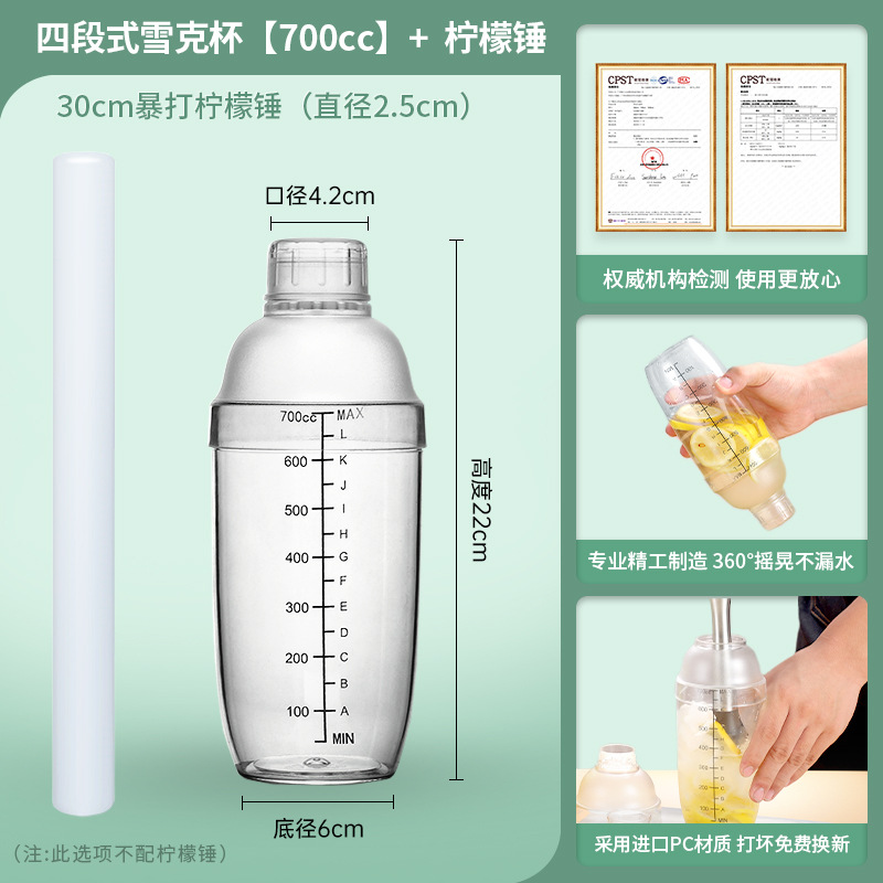 Picture of Hengzhi shaker cup with scale PC resin shaker pot milk tea shop hand-made lemon tea full set of tools shaker cup